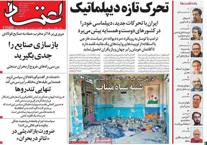 صفحه اول روزنامه‌های یکشنبه 6 اردیبهشت ماه