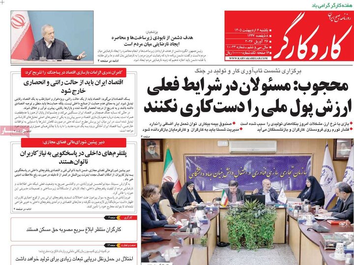 صفحه اول روزنامه‌های یکشنبه 6 اردیبهشت ماه