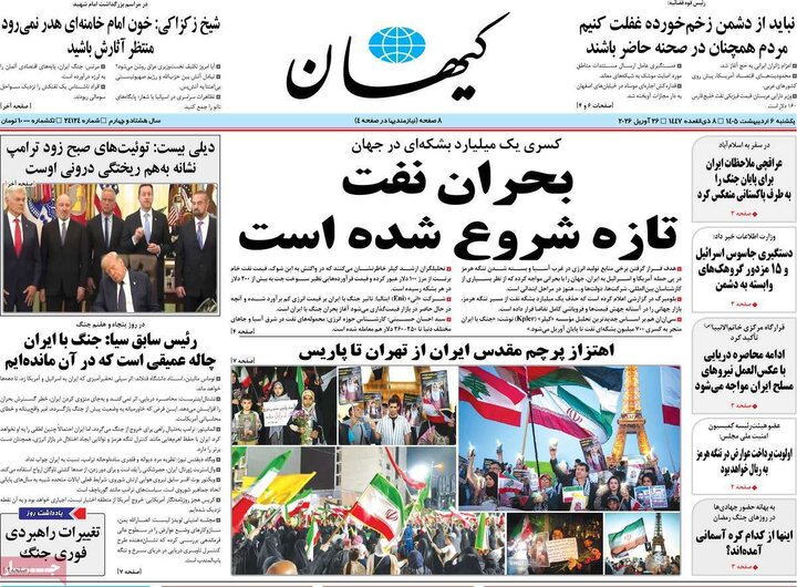 صفحه اول روزنامه‌های یکشنبه 6 اردیبهشت ماه