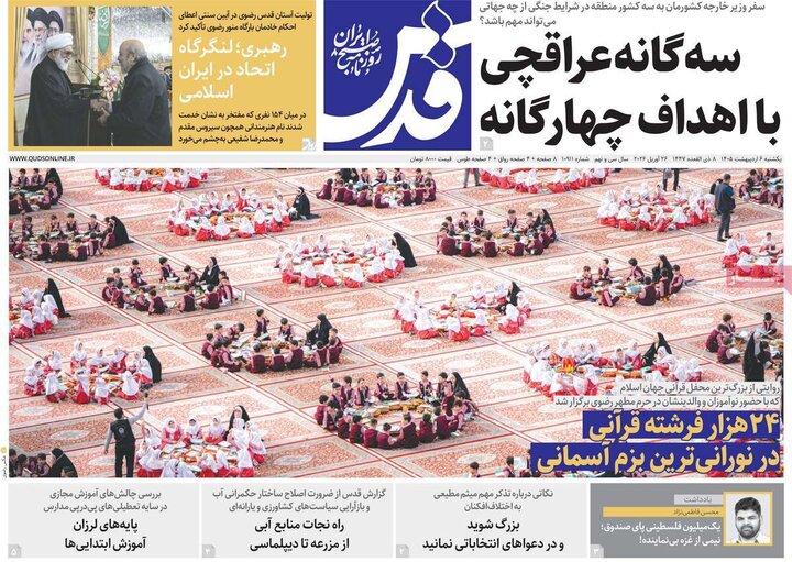 صفحه اول روزنامه‌های یکشنبه 6 اردیبهشت ماه