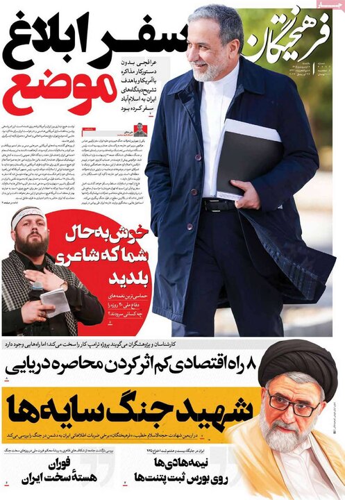 صفحه اول روزنامه‌های یکشنبه 6 اردیبهشت ماه