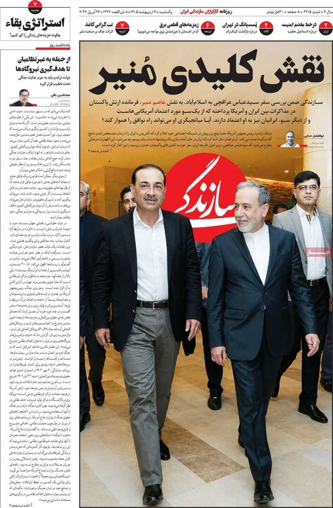 صفحه اول روزنامه‌های یکشنبه 6 اردیبهشت ماه