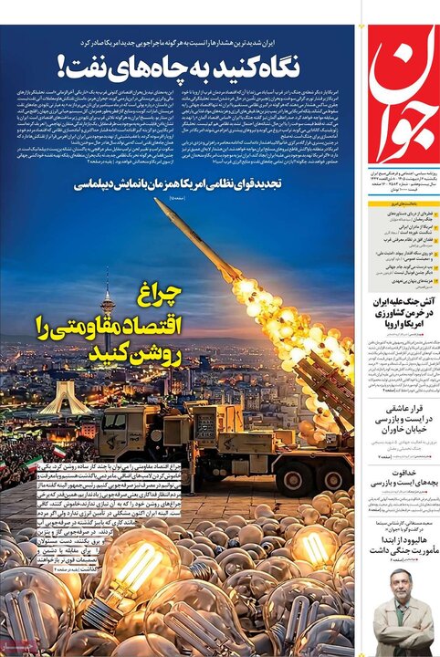 صفحه اول روزنامه‌های یکشنبه 6 اردیبهشت ماه