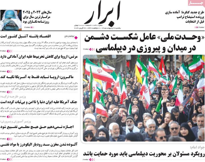 صفحه اول روزنامه‌های یکشنبه 6 اردیبهشت ماه