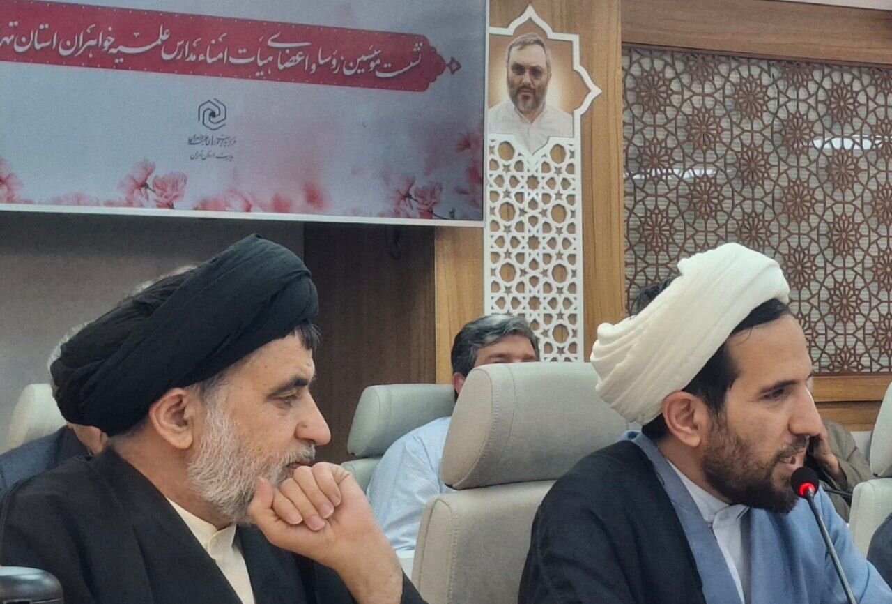نشست اعضا هیات امنا مدارس علمیه خواهران استان تهران
