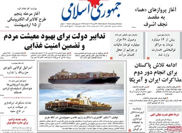 صفحه اول روزنامه‌های دوشنبه ۷ اردیبهشت ماه