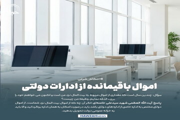 عکس نوشت| اموال باقیمانده از ادارات دولتی