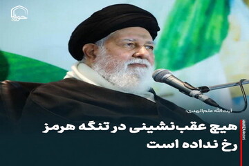 عکس نوشت| هیچ عقب‌نشینی در تنگه هرمز رخ نداده است