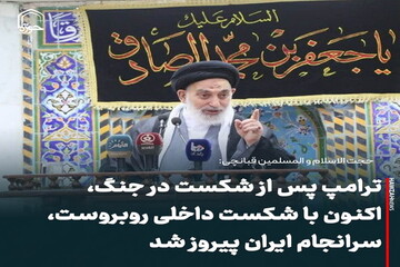 عکس نوشت|  ترامپ پس از شکست در جنگ، اکنون با شکست داخلی روبروست،سرانجام ایران پیروز شد