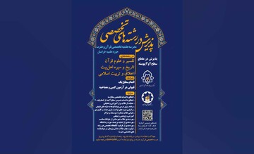 آغاز پذیرش سطح ۲ و ۳ پیوسته در مدرسه علمیه تخصصی قرآن و عترت