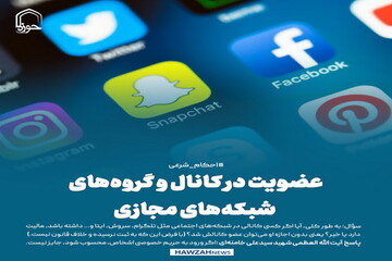 عکس نوشت| عضویت در کانال و گروه‌های شبکه‌های مجازی