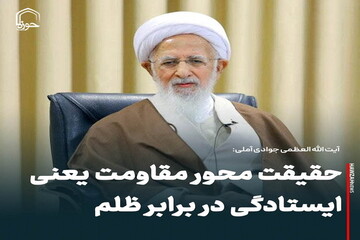 عکس نوشت| حقیقت محور مقاومت یعنی ایستادگی در برابر ظلم