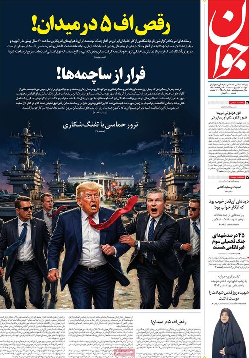 صفحه اول روزنامه‌های دوشنبه 7 اردیبهشت ماه