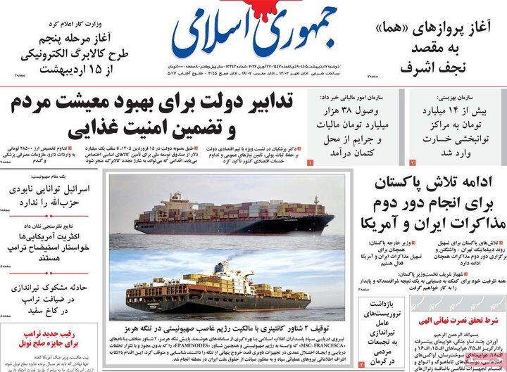 صفحه اول روزنامه‌های دوشنبه 7 اردیبهشت ماه