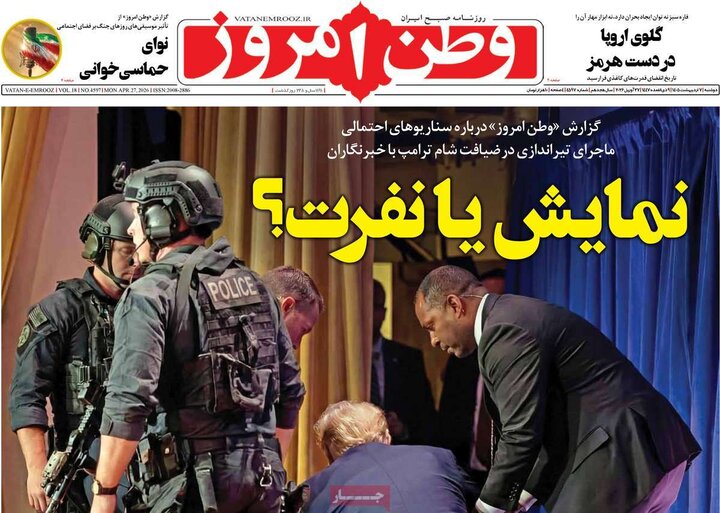 صفحه اول روزنامه‌های دوشنبه 7 اردیبهشت ماه