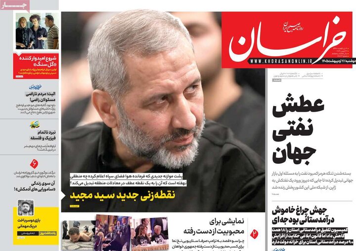 صفحه اول روزنامه‌های دوشنبه 7 اردیبهشت ماه