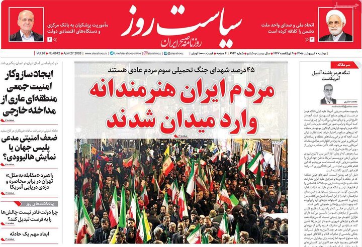 صفحه اول روزنامه‌های دوشنبه 7 اردیبهشت ماه