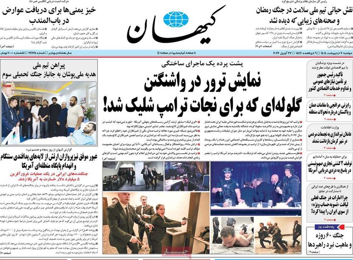 صفحه اول روزنامه‌های دوشنبه 7 اردیبهشت ماه