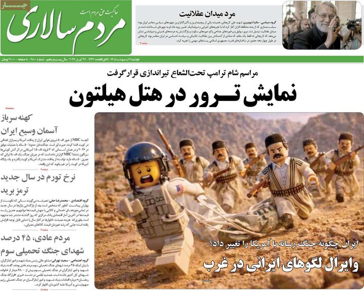 صفحه اول روزنامه‌های دوشنبه 7 اردیبهشت ماه