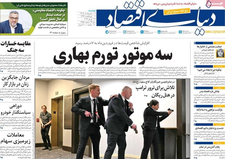 صفحه اول روزنامه‌های دوشنبه 7 اردیبهشت ماه