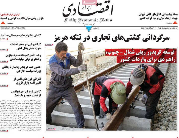 صفحه اول روزنامه‌های دوشنبه 7 اردیبهشت ماه