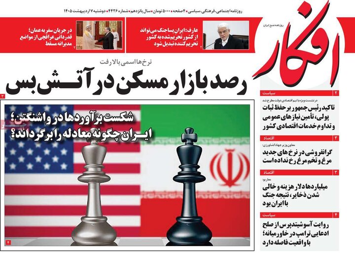 صفحه اول روزنامه‌های دوشنبه 7 اردیبهشت ماه