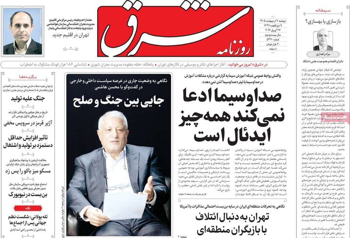 صفحه اول روزنامه‌های دوشنبه 7 اردیبهشت ماه