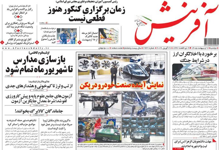 صفحه اول روزنامه‌های دوشنبه 7 اردیبهشت ماه