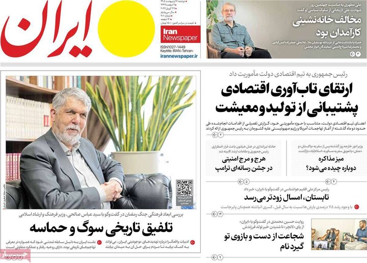 صفحه اول روزنامه‌های دوشنبه 7 اردیبهشت ماه