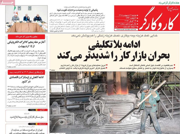 صفحه اول روزنامه‌های دوشنبه 7 اردیبهشت ماه