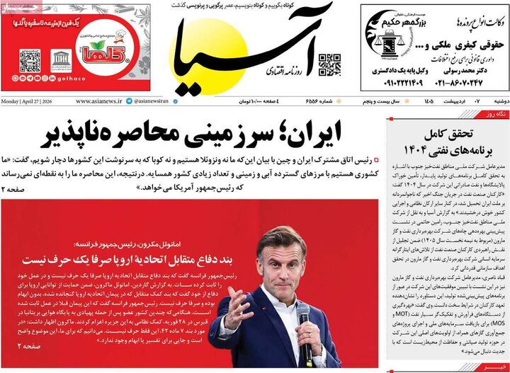صفحه اول روزنامه‌های دوشنبه 7 اردیبهشت ماه