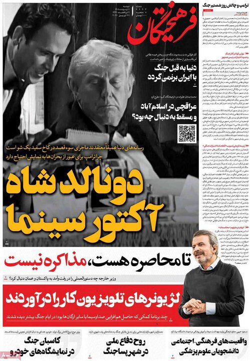 صفحه اول روزنامه‌های دوشنبه 7 اردیبهشت ماه