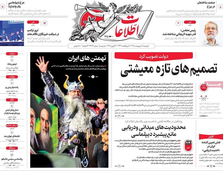 صفحه اول روزنامه‌های دوشنبه 7 اردیبهشت ماه