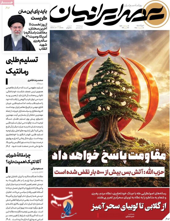 صفحه اول روزنامه‌های دوشنبه 7 اردیبهشت ماه