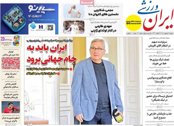 صفحه اول روزنامه‌های دوشنبه 7 اردیبهشت ماه