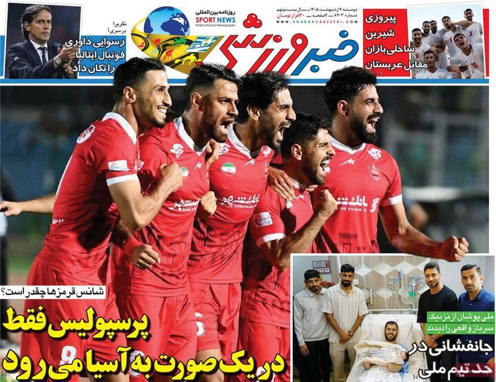 صفحه اول روزنامه‌های دوشنبه 7 اردیبهشت ماه