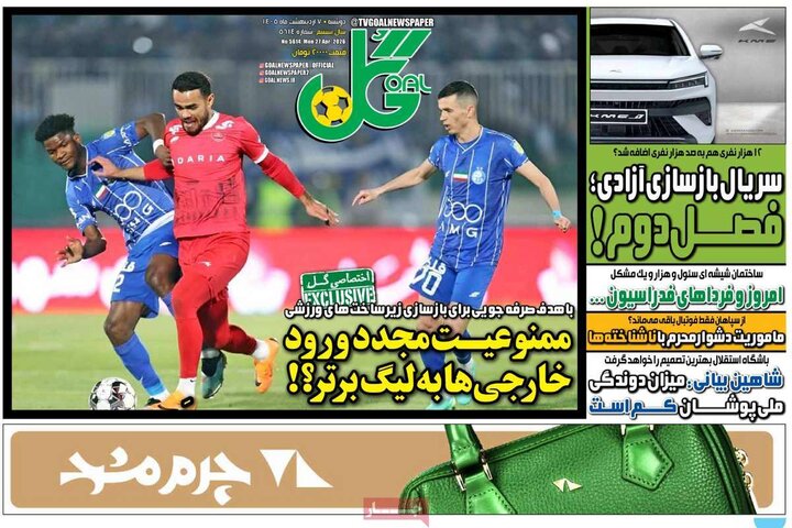 صفحه اول روزنامه‌های دوشنبه 7 اردیبهشت ماه