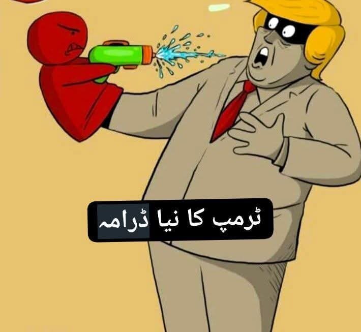بیانیہ کے بدلنے سے فائرنگ تک کا واقعہ؛ ٹرمپ انتظامیہ بوکھلاہٹ کی شکار/عالمی منظرنامے پر خوب تمسخر