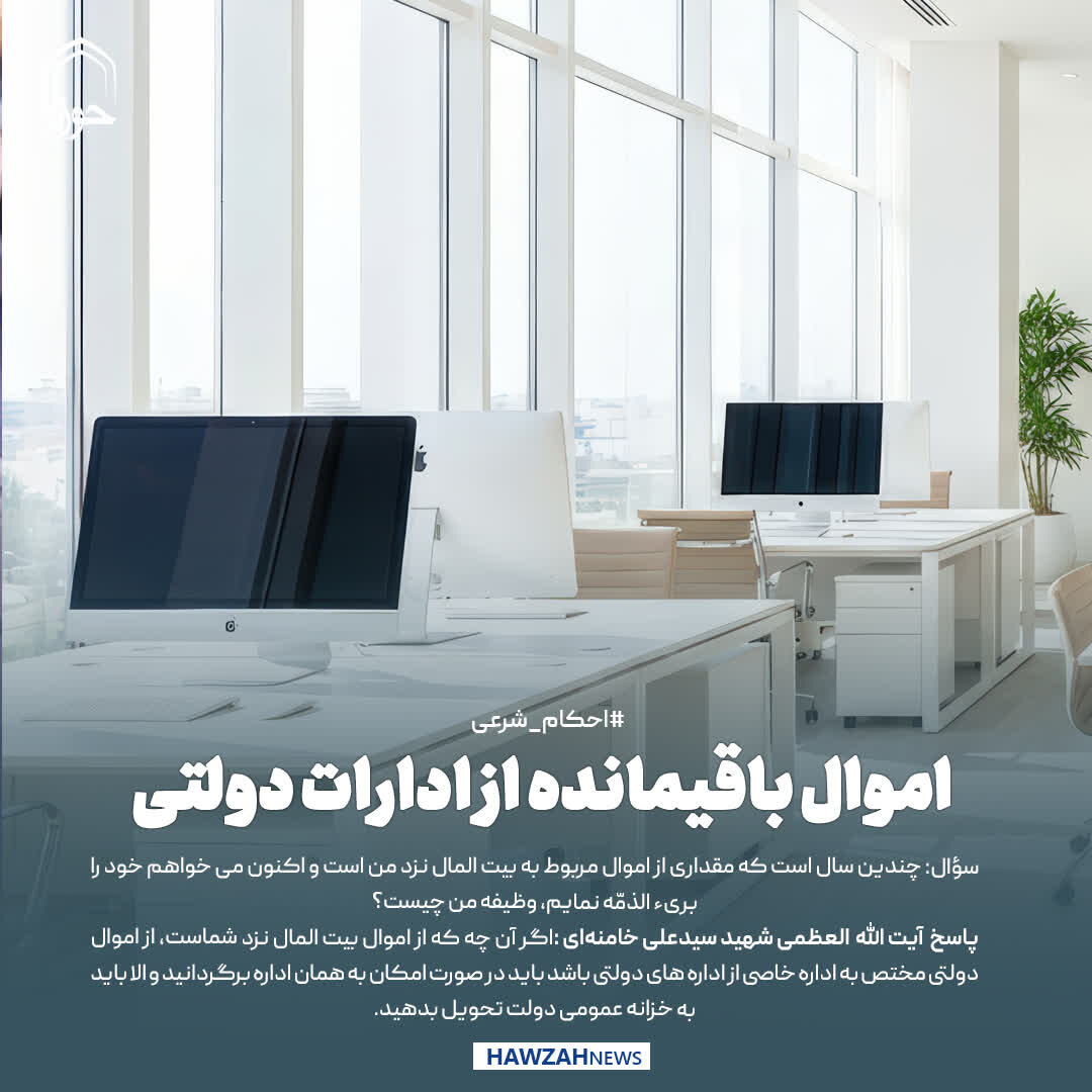 عکس نوشت| اموال باقیمانده از ادارات دولتی