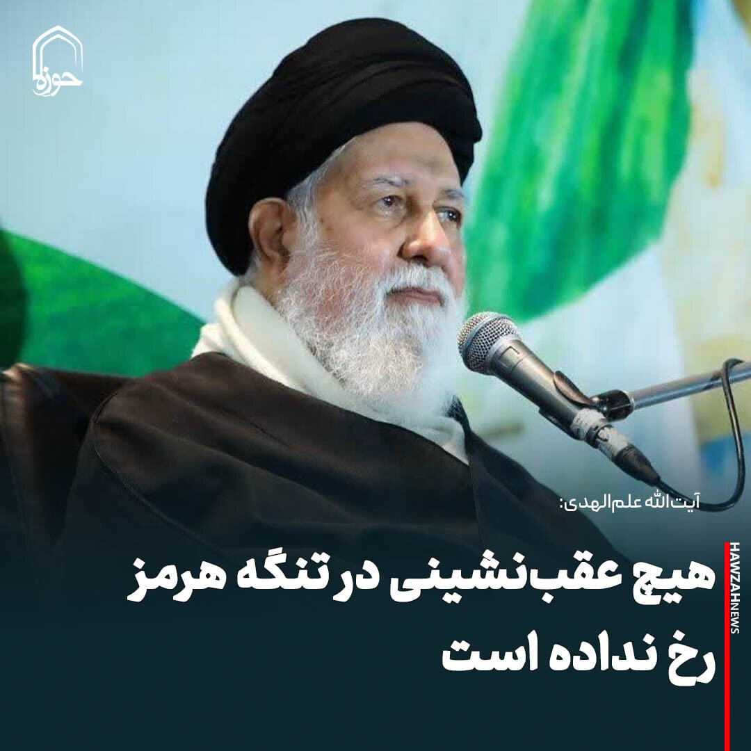 عکس نوشت| هیچ عقب‌نشینی در تنگه هرمز رخ نداده است