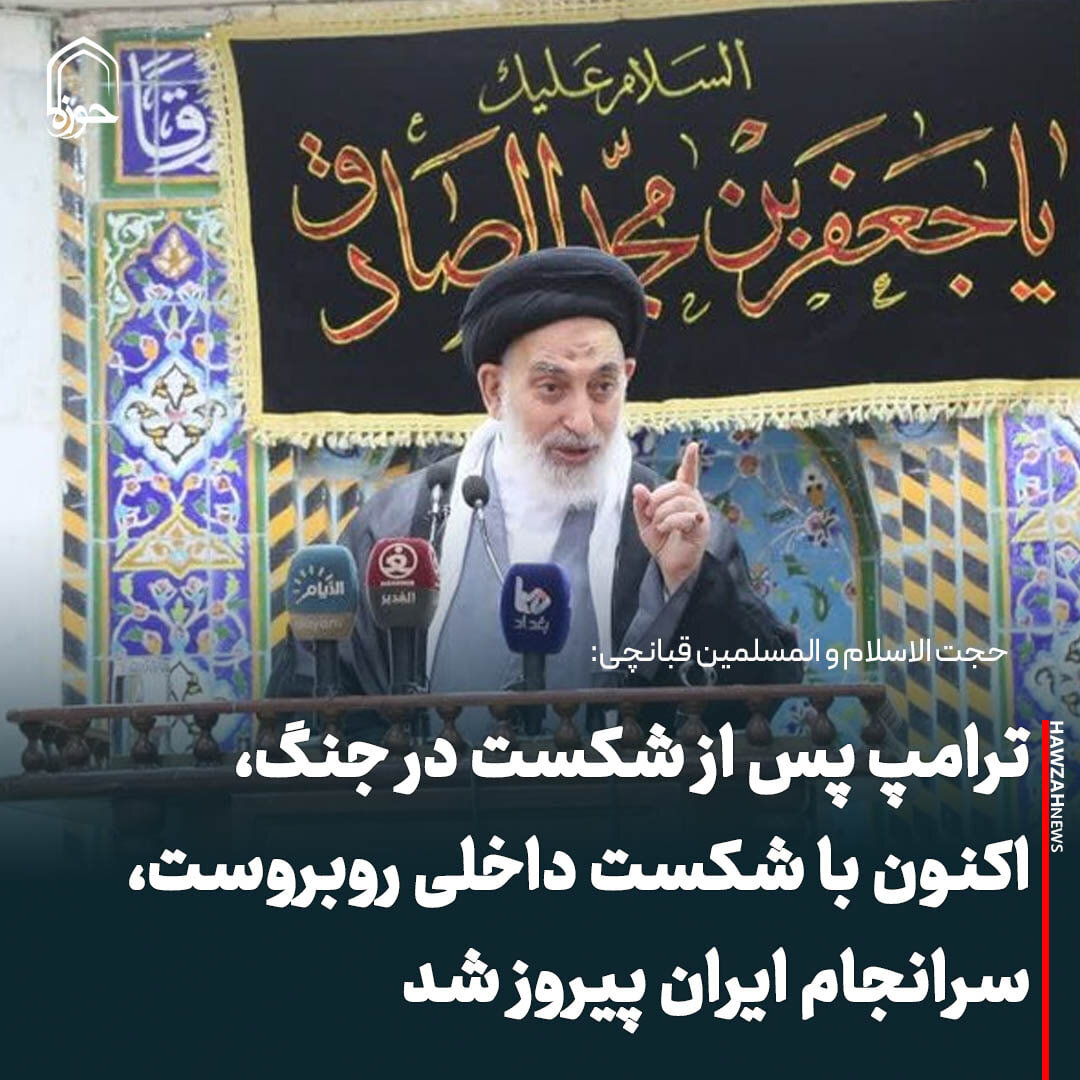 عکس نوشت|  ترامپ پس از شکست در جنگ، اکنون با شکست داخلی روبروست،سرانجام ایران پیروز شد
