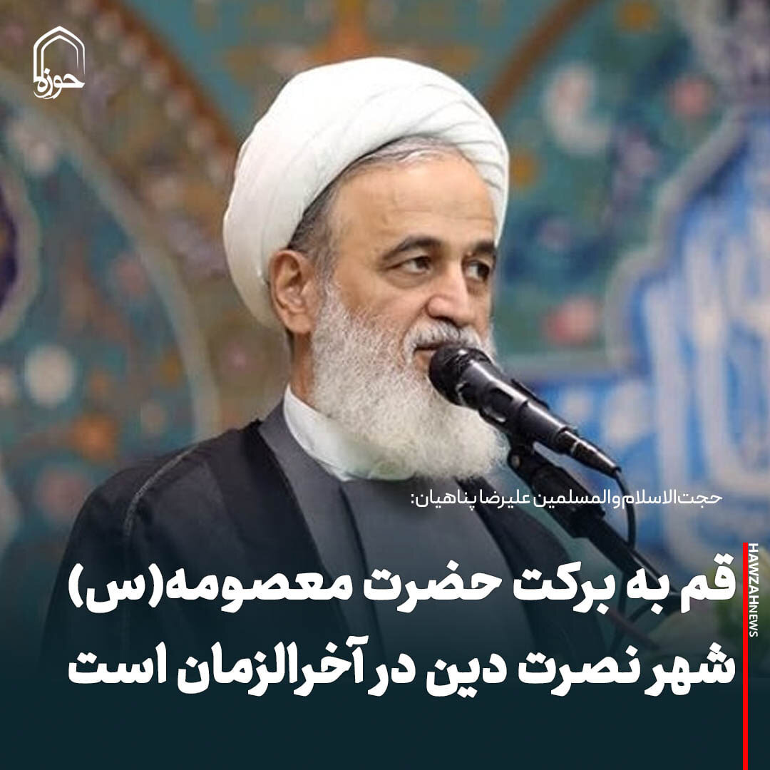 عکس نوشت| قم به برکت حضرت معصومه(س) شهر نصرت دین در آخرالزمان است