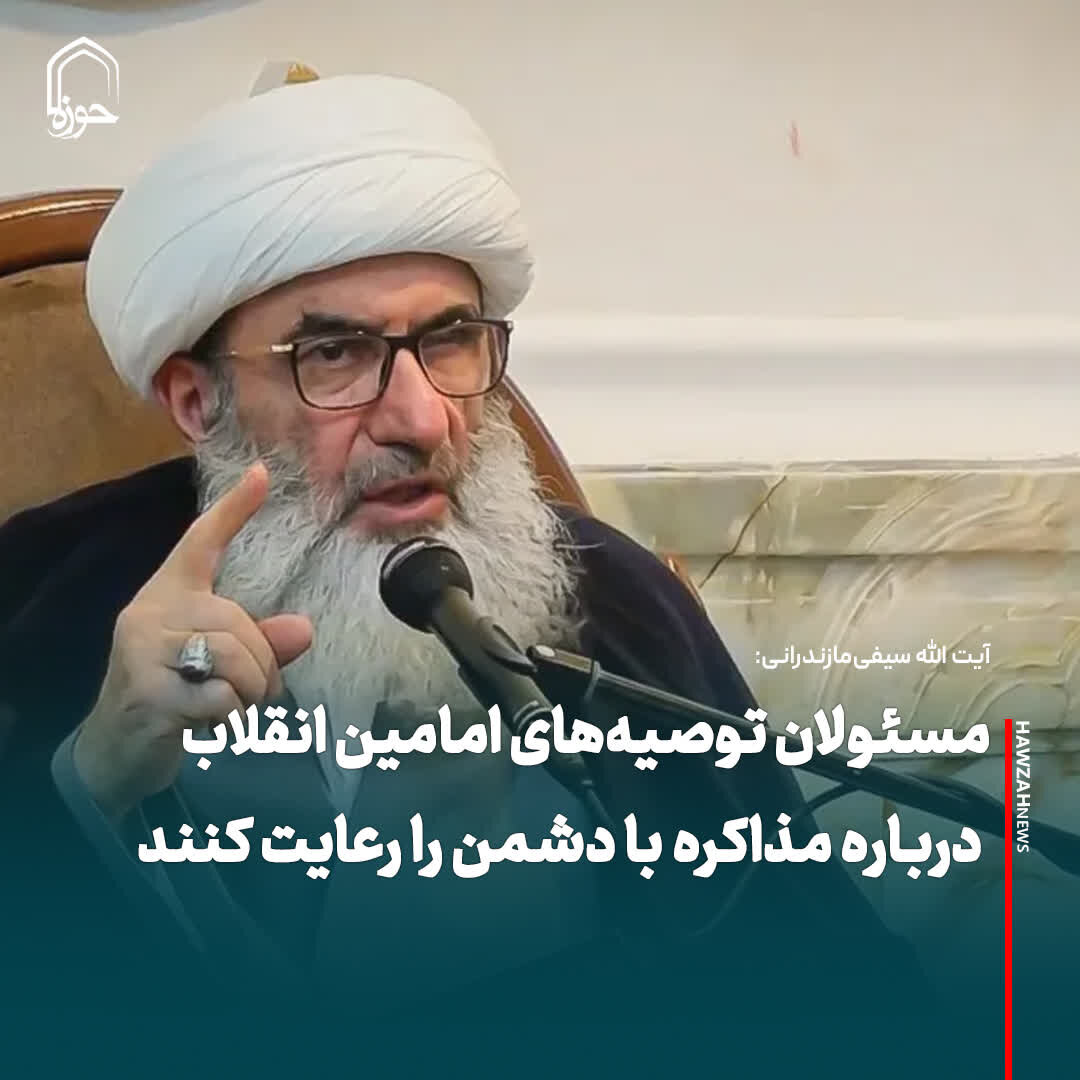 عکس نوشت| مسئولان توصیه‌های امامین انقلاب درباره مذاکره با دشمن را رعایت کنند