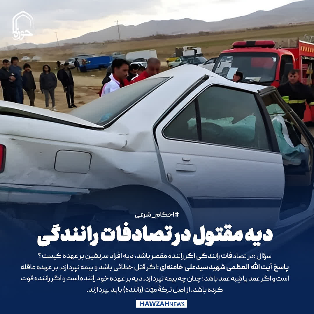 عکس نوشت| دیه مقتول در تصادفات رانندگی