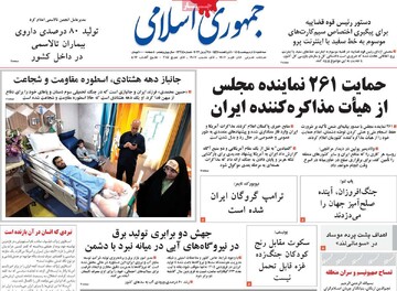 صفحه اول روزنامه‌های سه شنبه ۸ اردیبهشت ماه