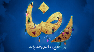 عاشقان امام رضا(ع) در حرم امامزاده جمال غریب(ع) گردهم می‌آیند