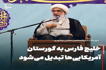 عکس نوشت|  خلیج فارس به گورستان آمریکایی‌ها تبدیل می‌شود