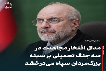 عکس نوشت| مدال افتخار مجاهدت در سه جنگ تحمیلی بر سینه بزرگ‌مردان سپاه می‌درخشد