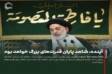 عکس نوشت|  آینده، شاهد پایان قدرت‌های بزرگ خواهد بود