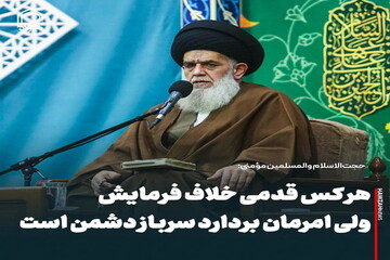 عکس نوشت| هر کس قدمی خلاف فرمایش ولی‌ّ امرمان بردارد سرباز دشمن است